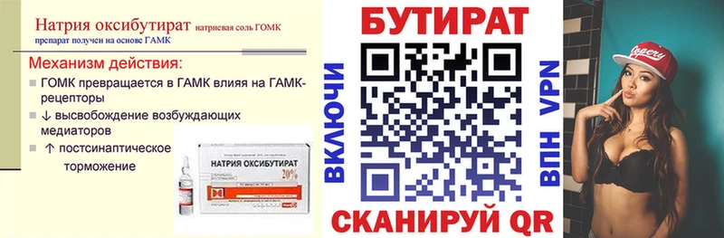 БУТИРАТ буратино  Геленджик 