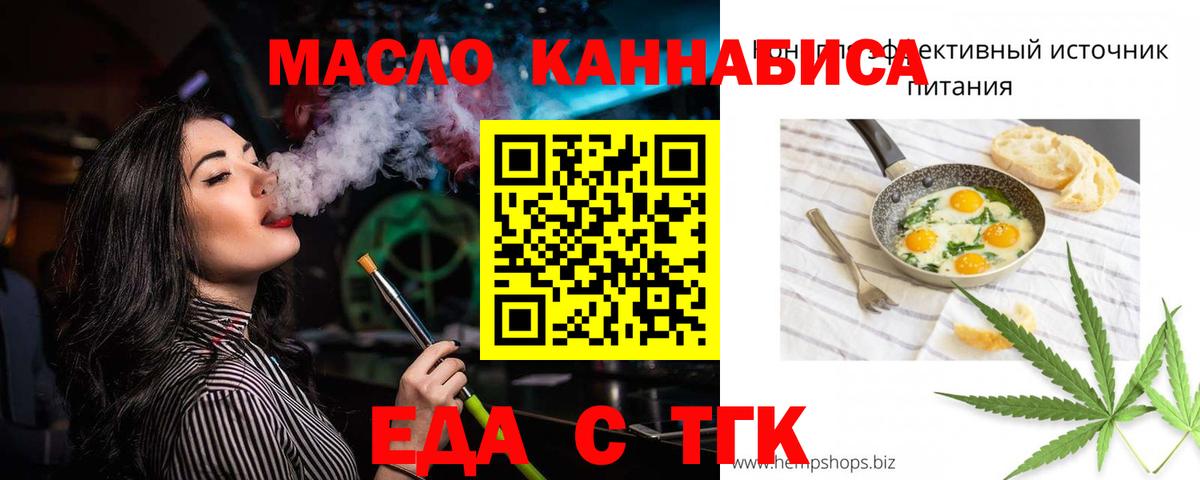 Геленджик  Печенье с ТГК марихуана  Вход с VPN 