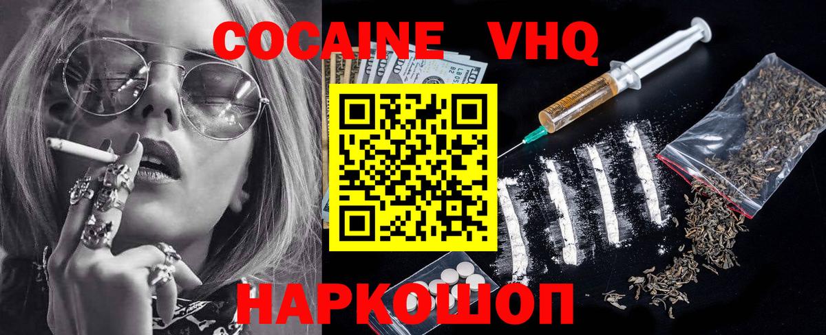 Кокаин  Вход с VPN  Геленджик  COCAIN Колумбийский 