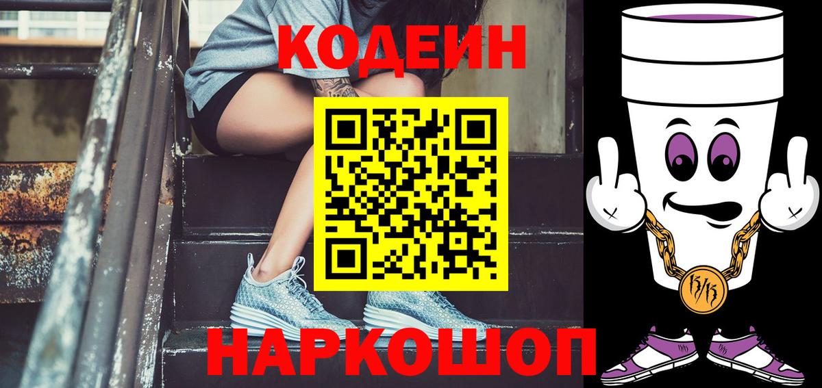 Геленджик  Кодеин напиток Lean (лин)  Codein напиток Lean (лин)  Вход с VPN 