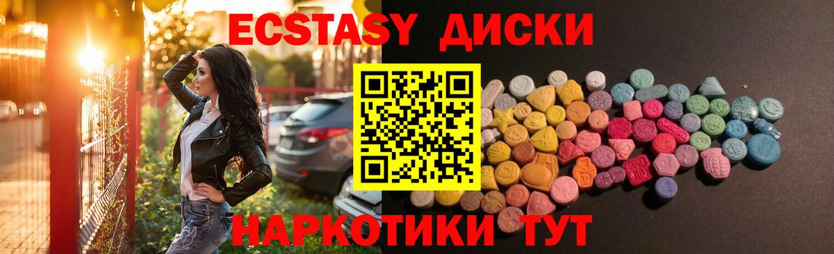 Геленджик  ЭКСТАЗИ 250 мг  Вход с VPN  Ecstasy 280мг 