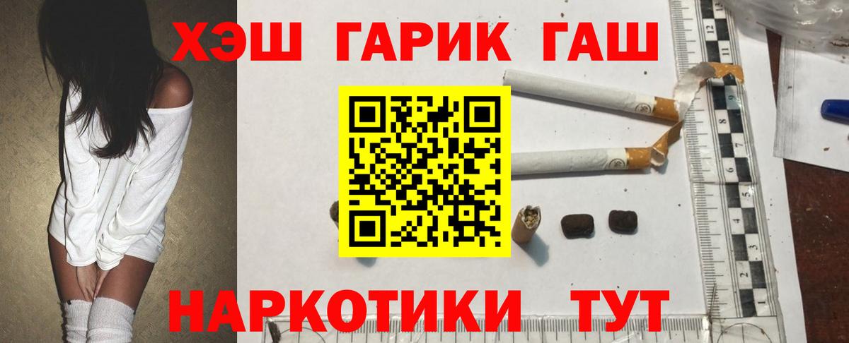 ГАШ VHQ Геленджик