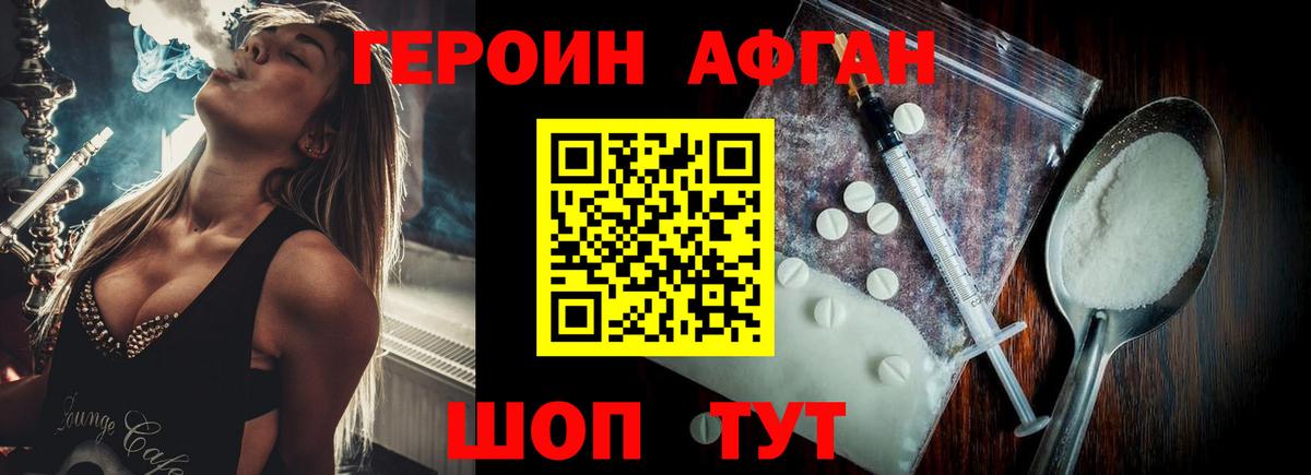 Геленджик  ГЕРОИН афганец  ГЕРОИН  Вход с VPN 