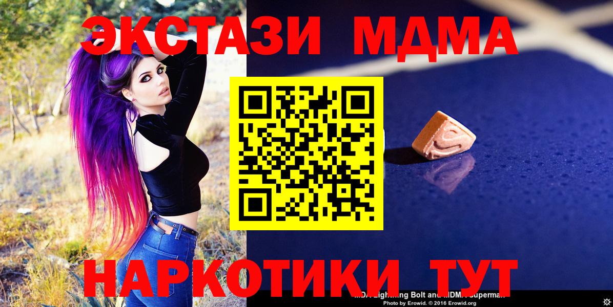 Геленджик  MDMA молли  МДМА  Вход с VPN  МДМА crystal 