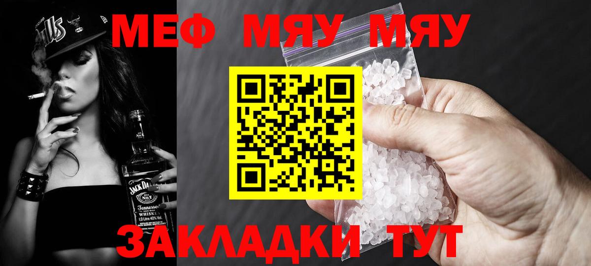 Мефедрон мука  Вход с VPN  Геленджик  Мефедрон  ОМГ ОМГ ТОР  МЯУ-МЯУ мяу мяу 
