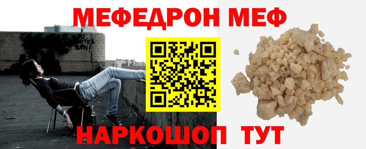 Меф мяу мяу Геленджик