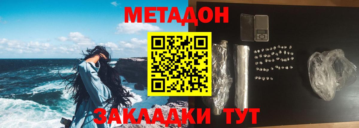 Метадон methadone  blacksprut вход  Геленджик  Вход с VPN 